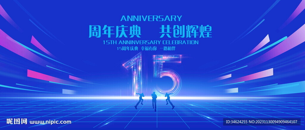 15周年