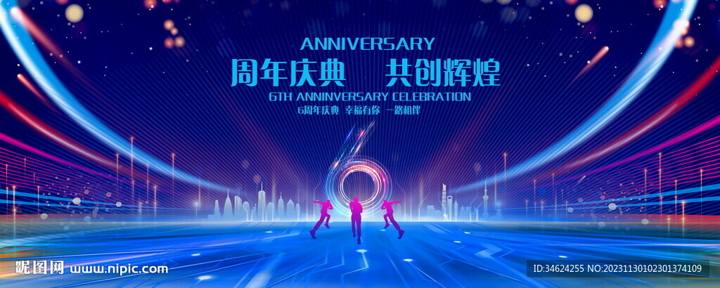 6周年庆典