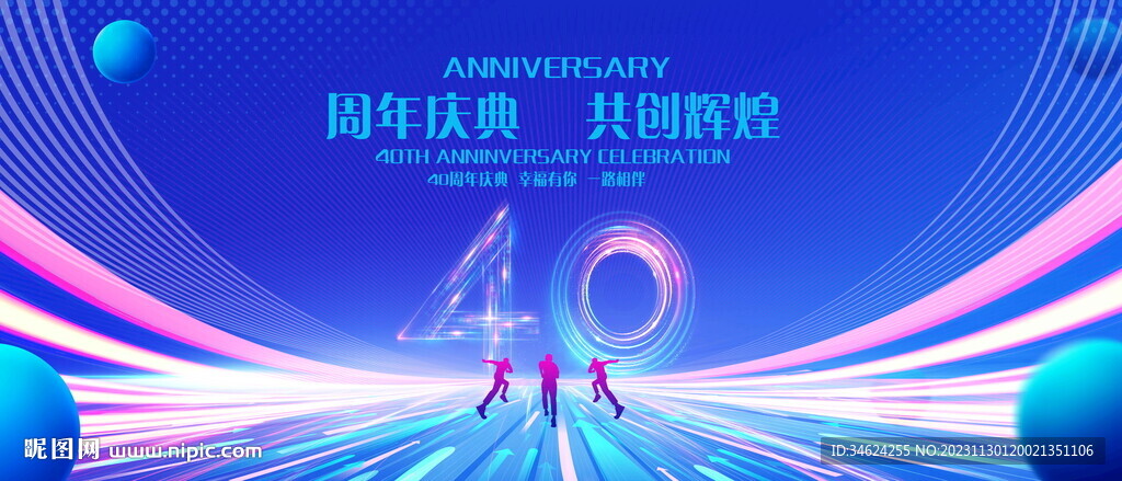 40周年