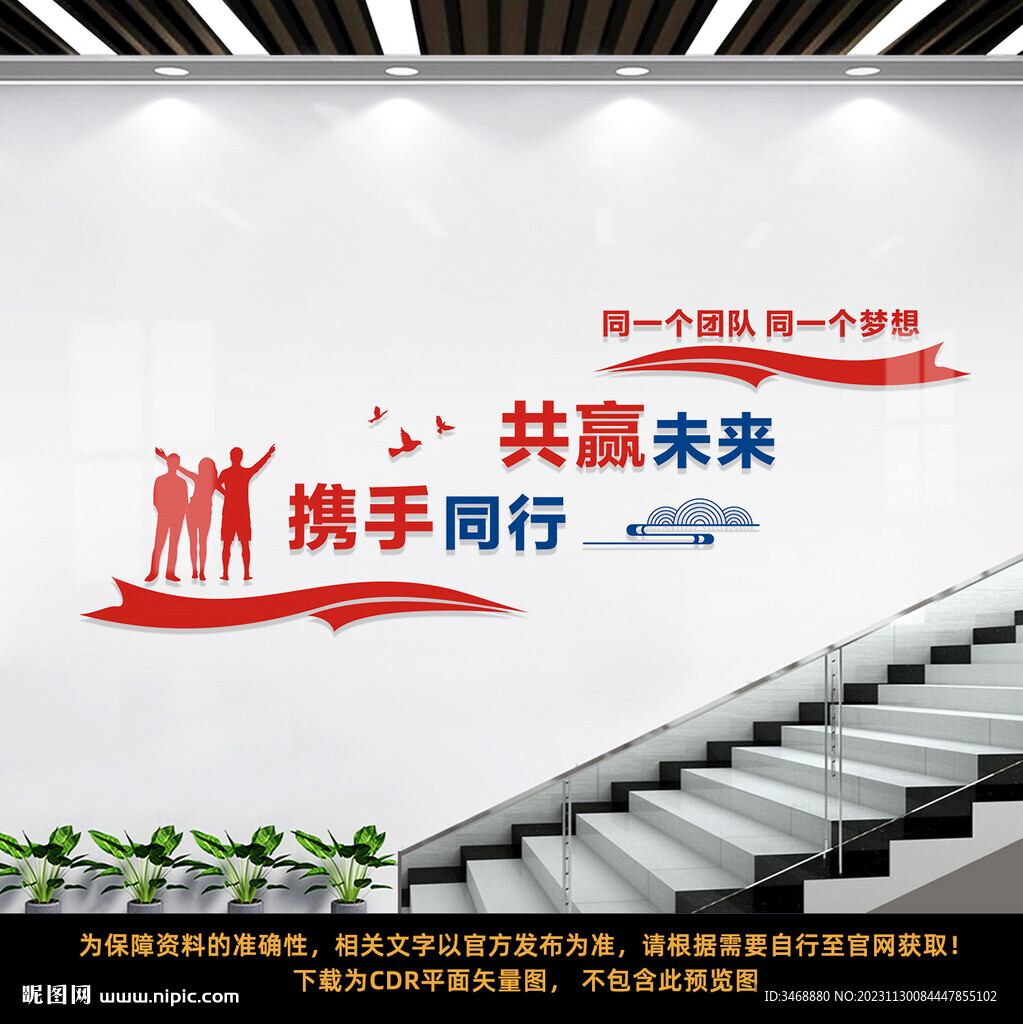 企业楼道文化墙