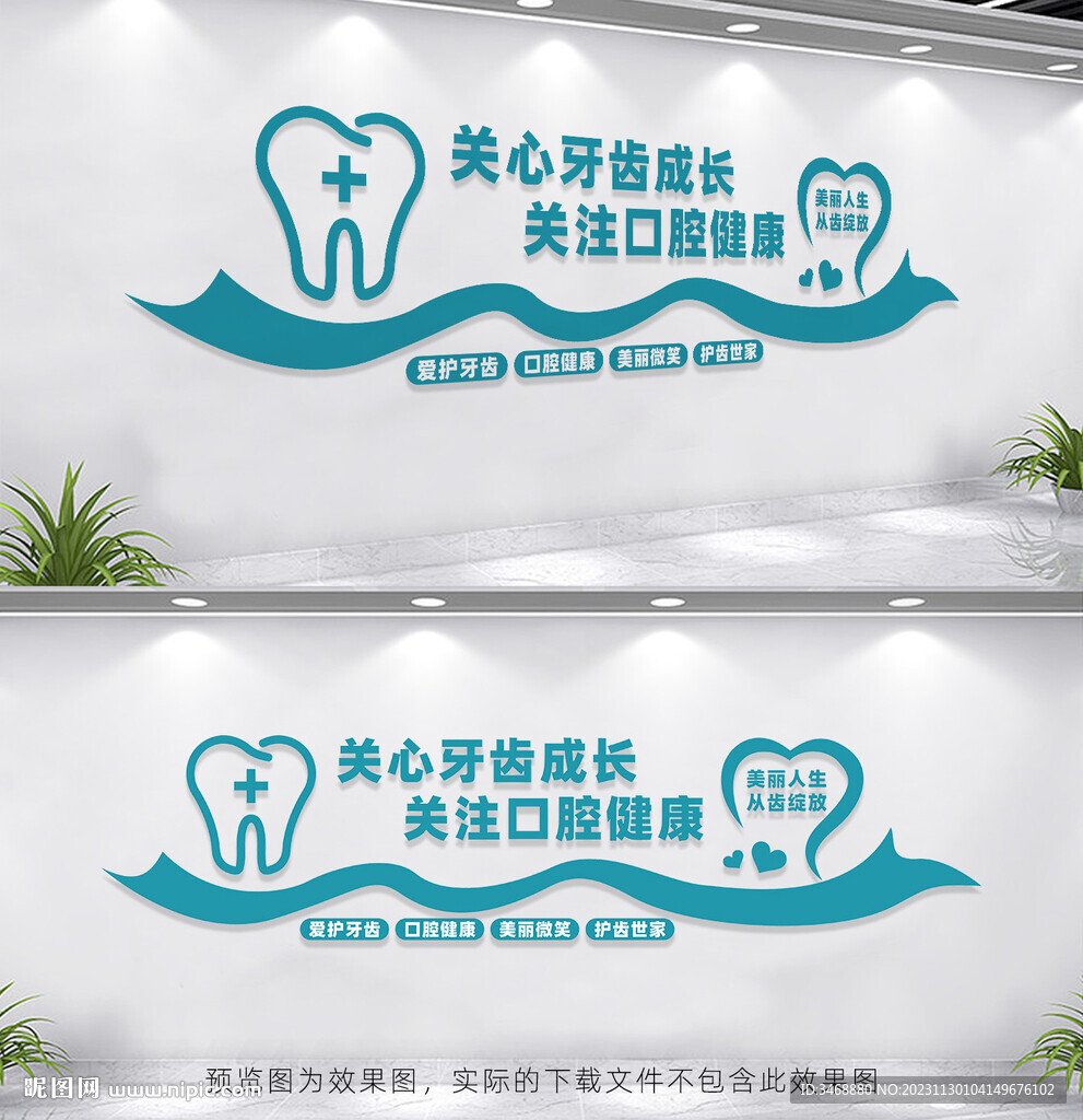 医院牙科文化墙