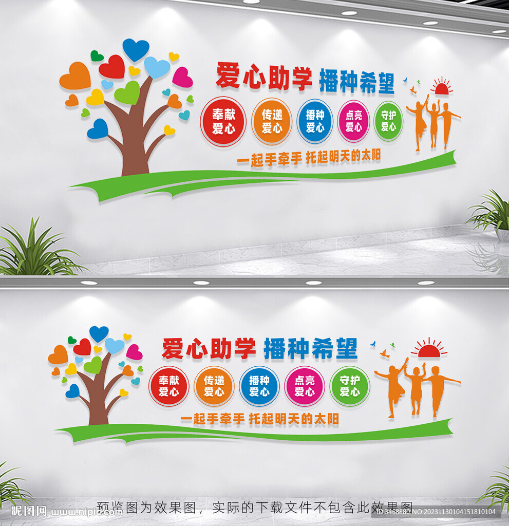 爱心助学文化墙