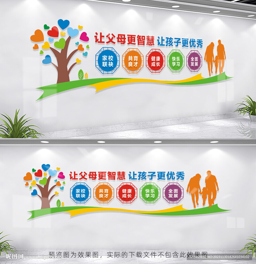 家校文化墙