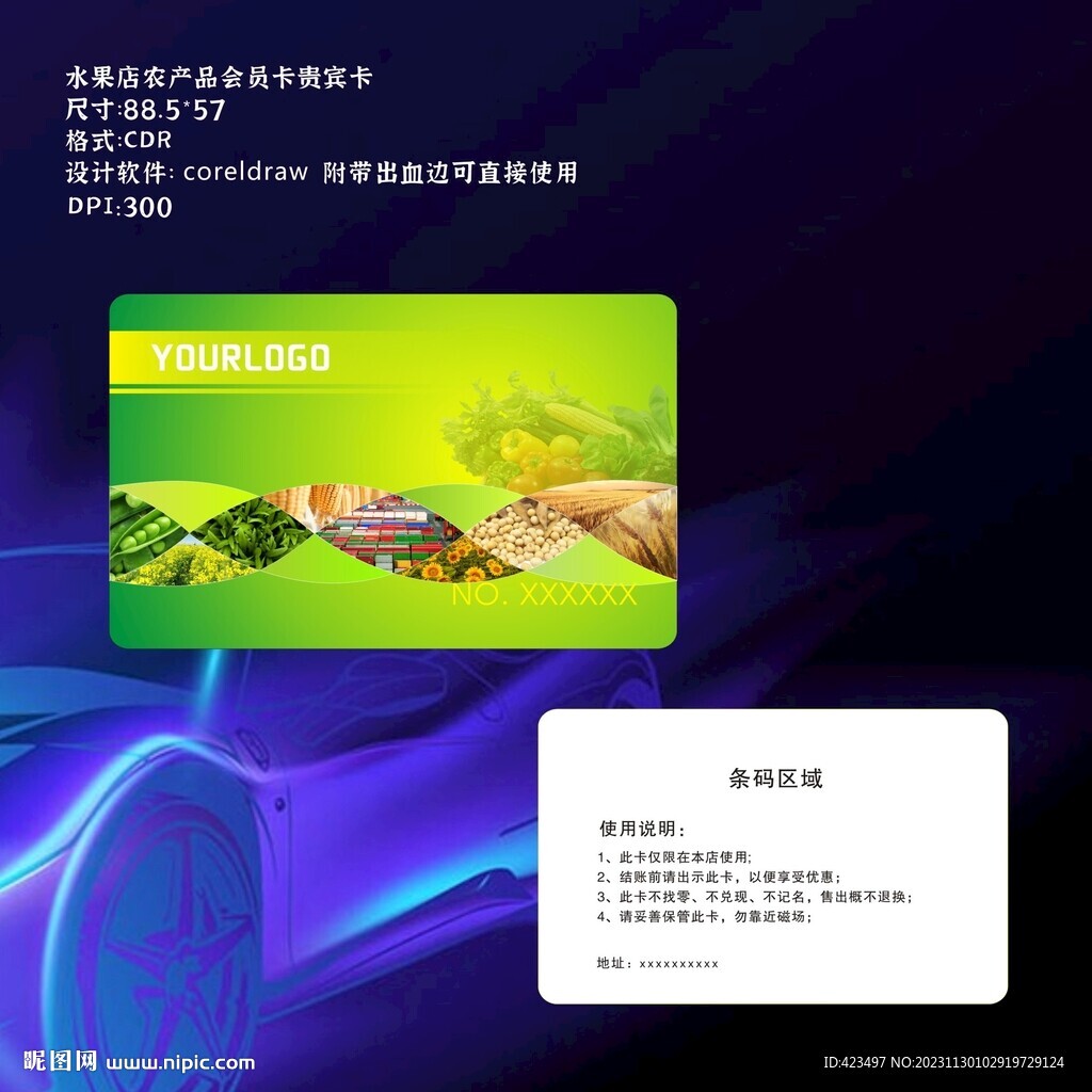 水果店农产品店会员卡