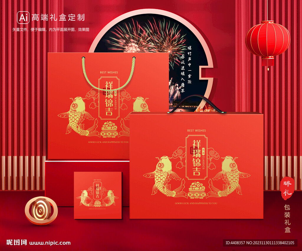 年货包装 新年礼盒