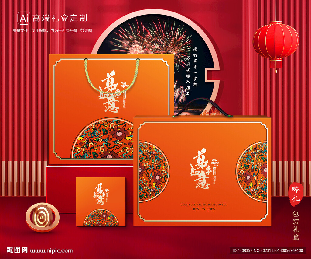 年货包装 新年礼盒