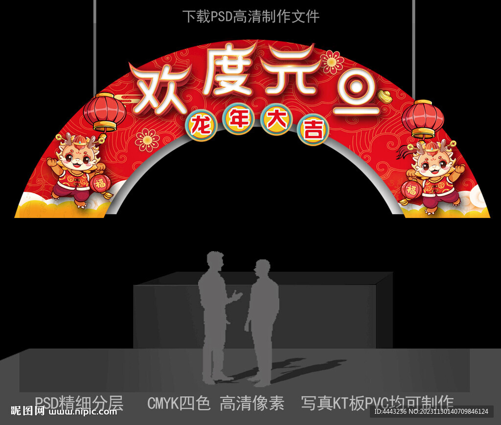 元旦吊牌