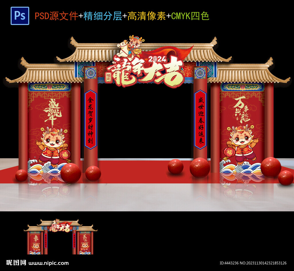龙年拱门