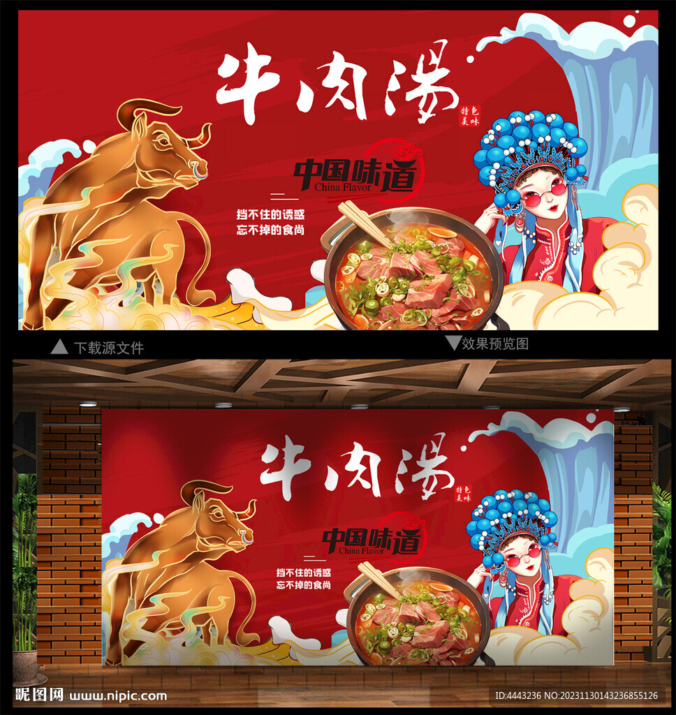 牛肉汤