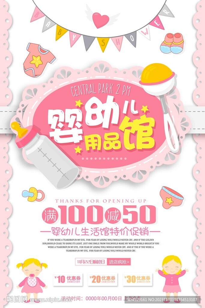 母婴用品馆