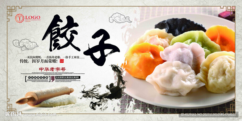饺子海报灯箱