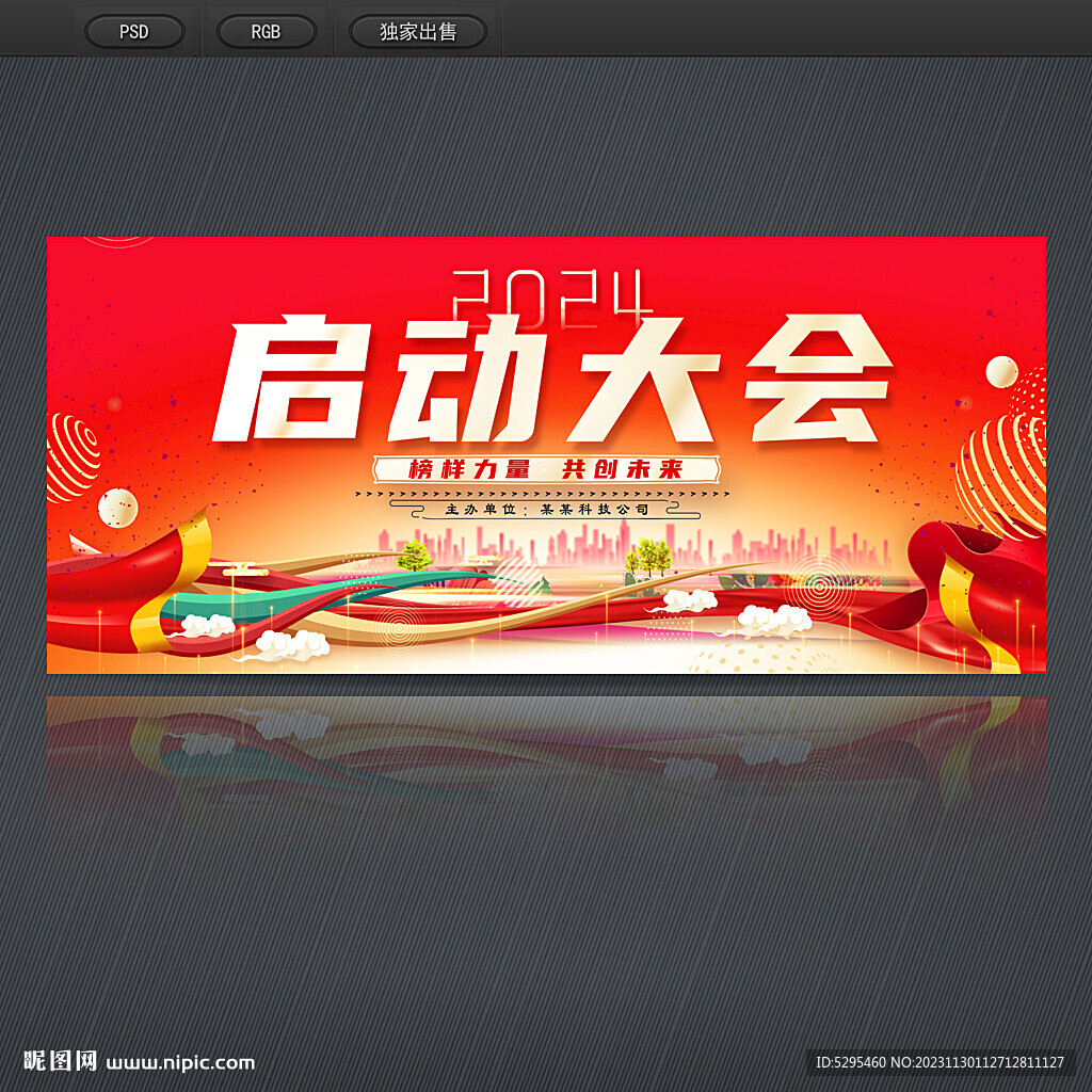 启动大会