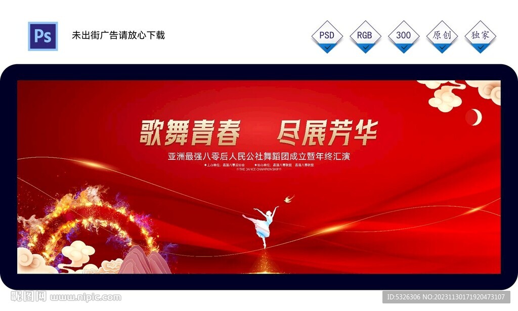 红色舞蹈比赛