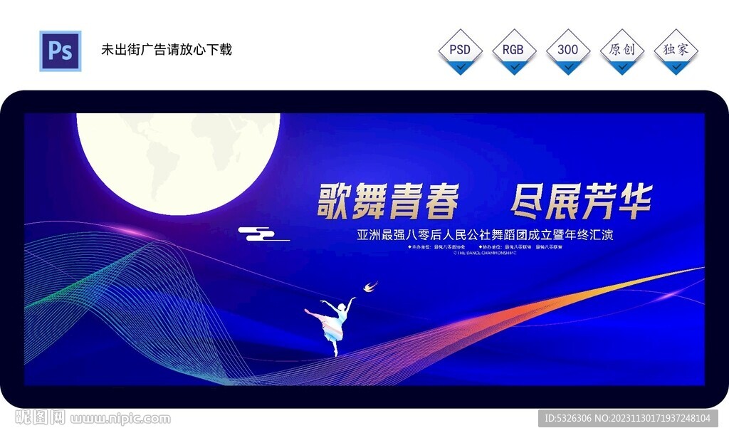 蓝色舞蹈比赛