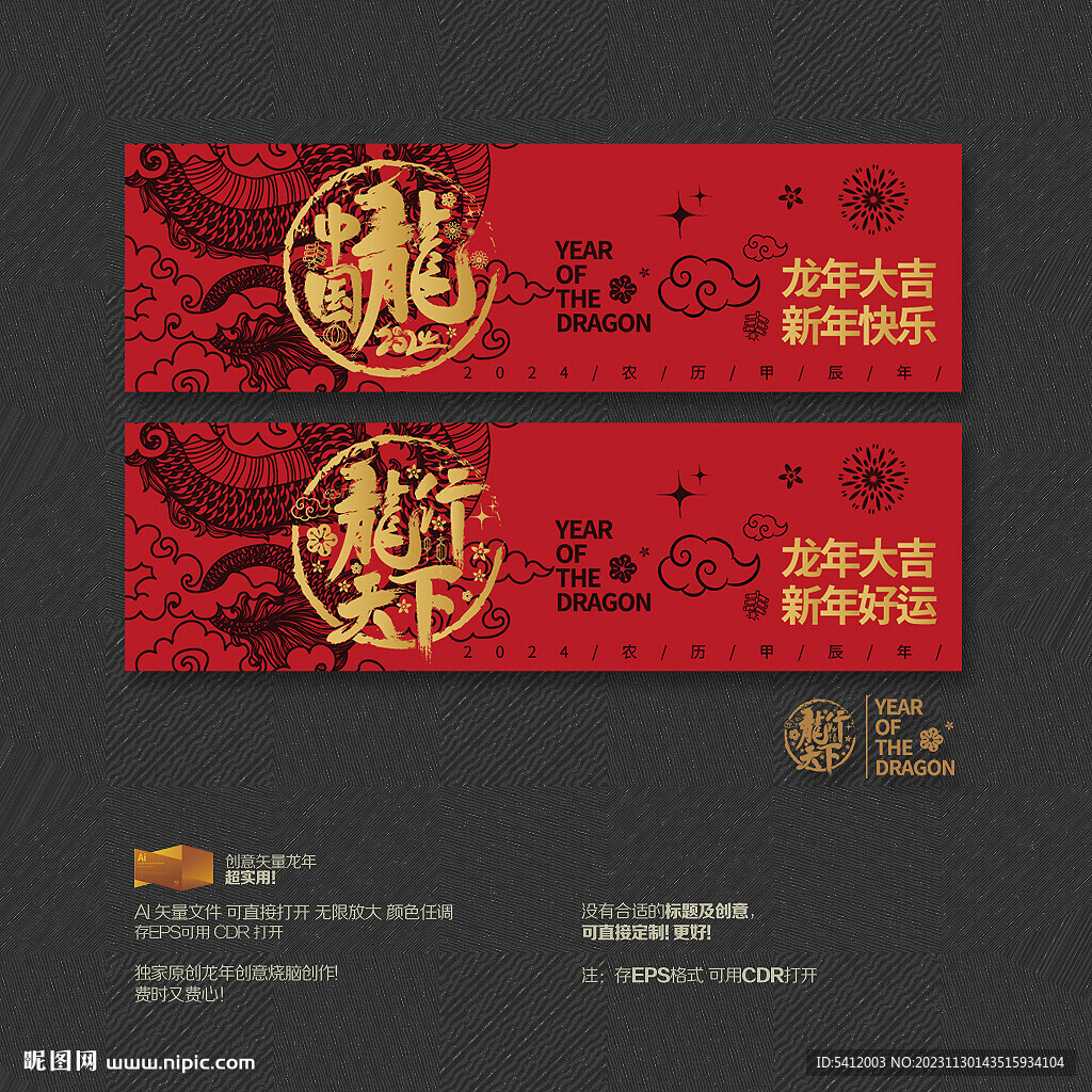 2024年中国龙