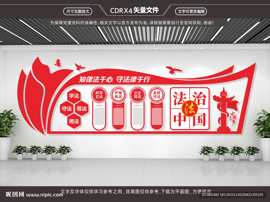 法治
