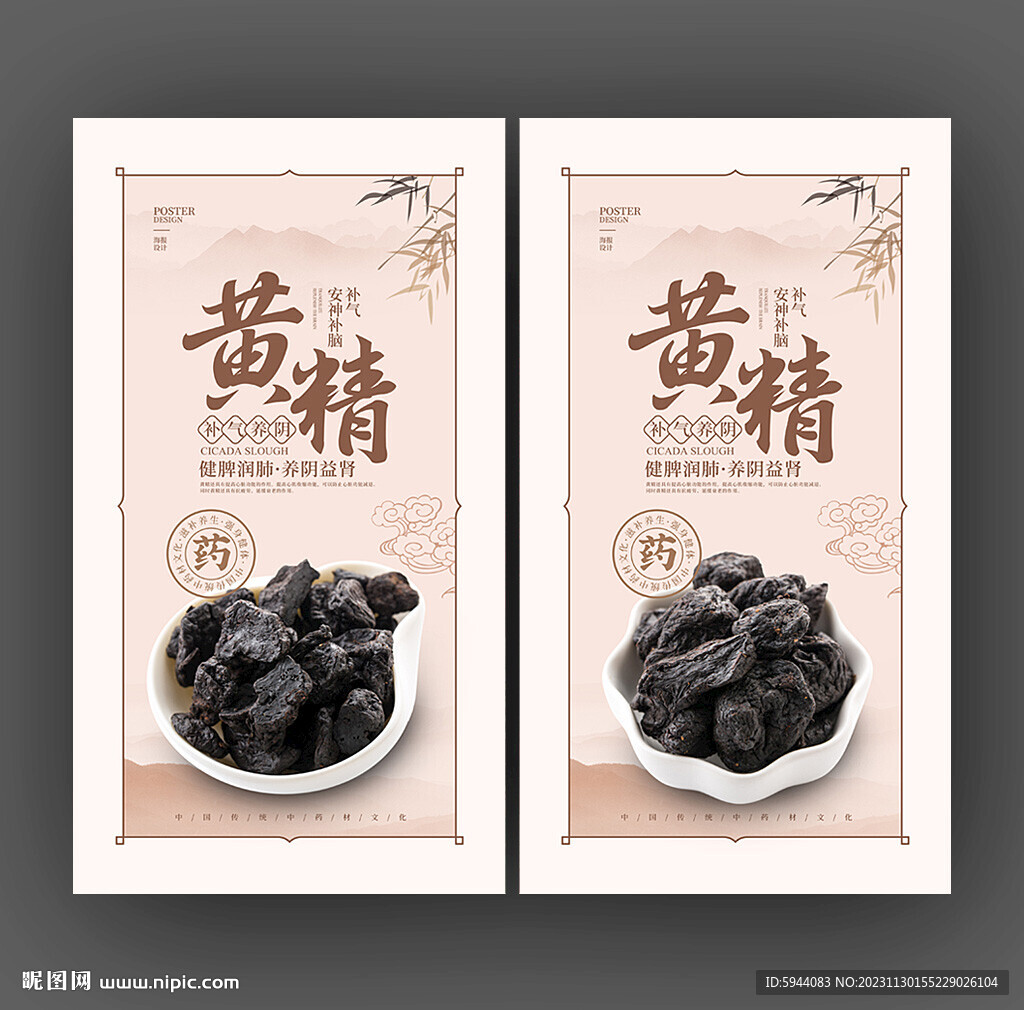 黄精