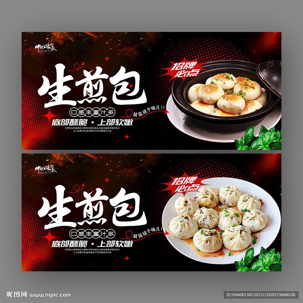 生煎包