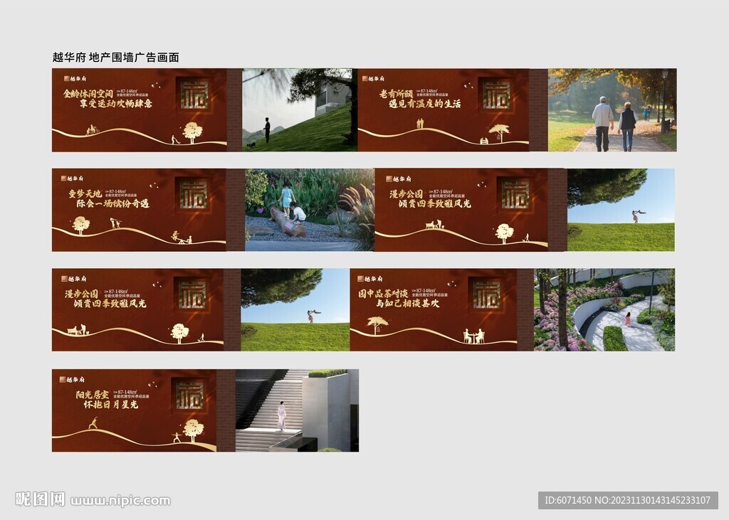 中式地产围墙广告设计画面