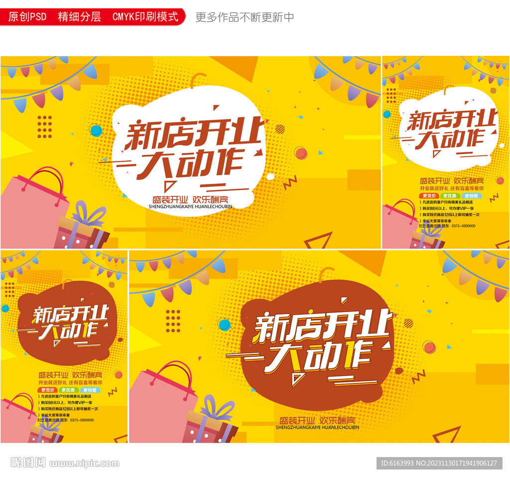 开业海报