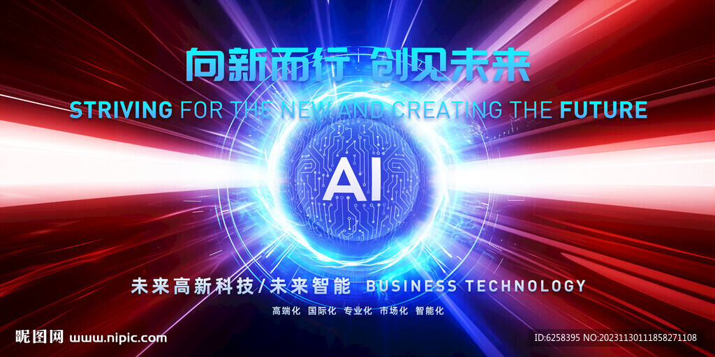 AI人工智能科技展板背景