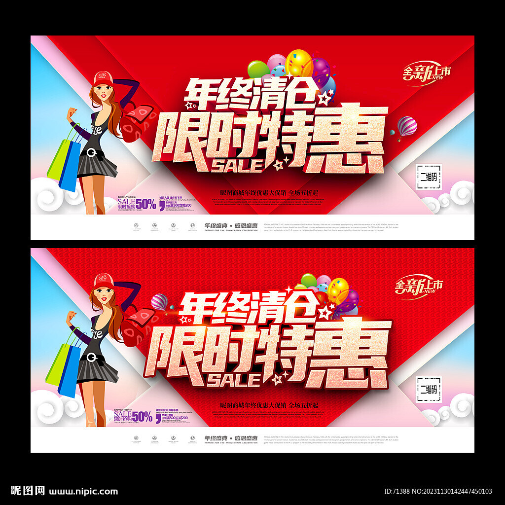 年终清仓
