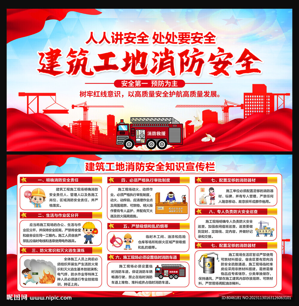 建筑工地消防安全