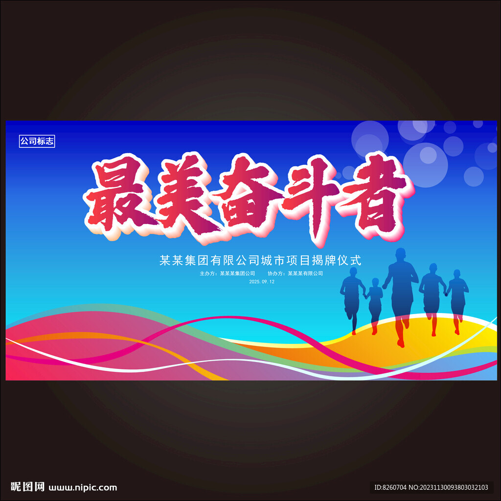 最美奋斗者宣传