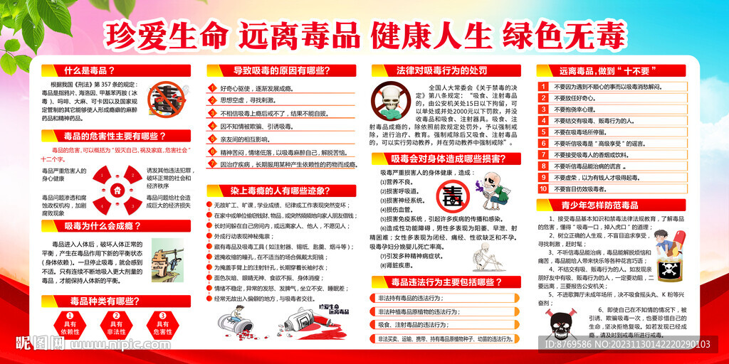 禁毒