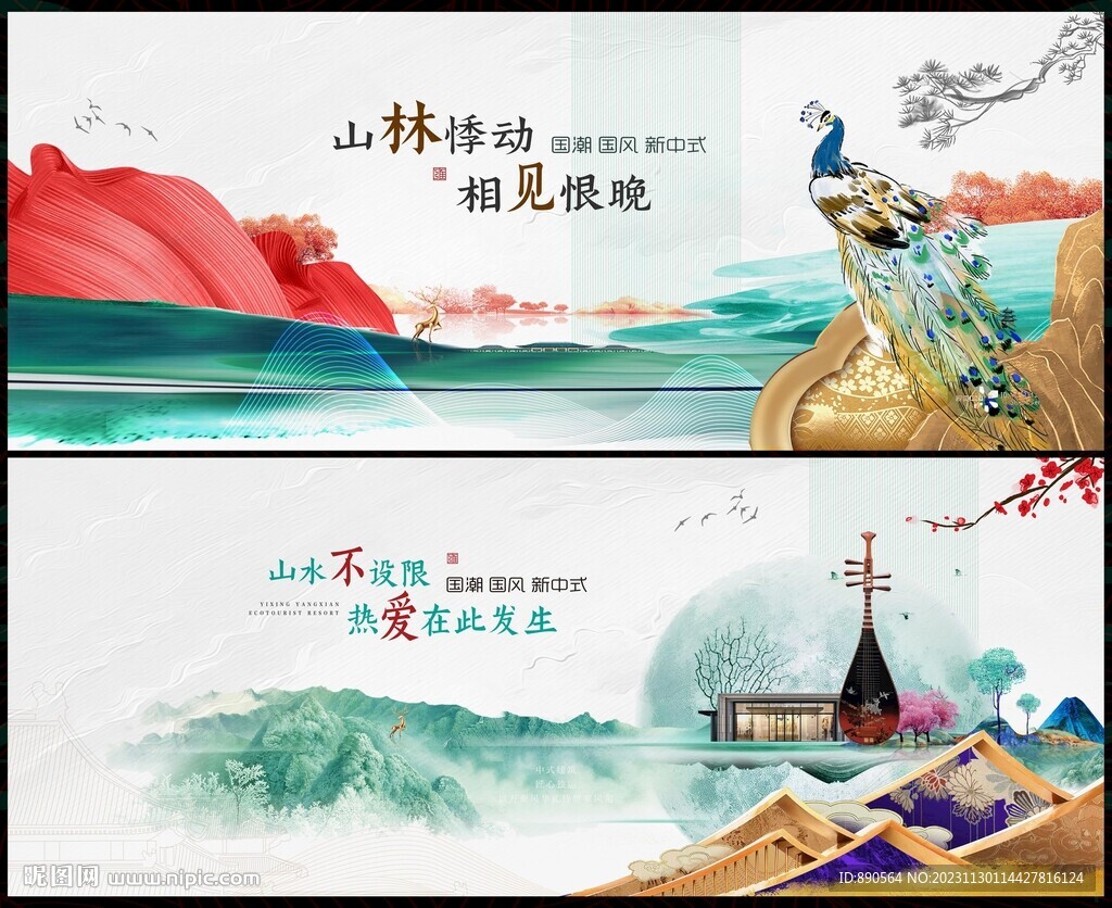 中国风