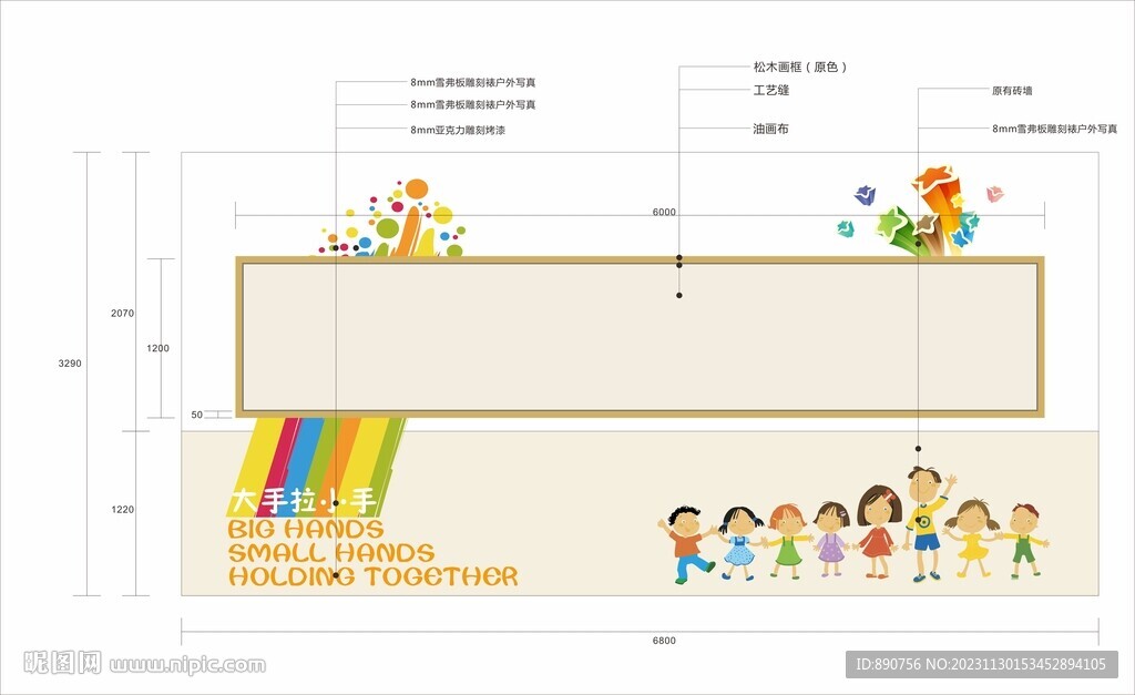 学校文化墙拉手