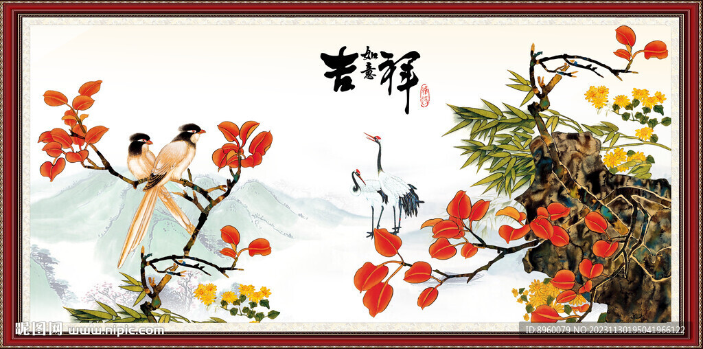 吉祥如意