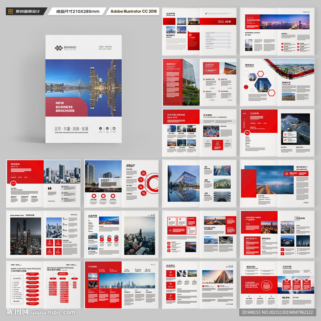 企业文化宣传册