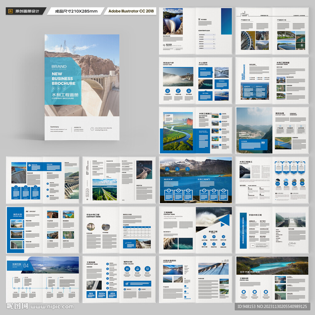 水利工程画册