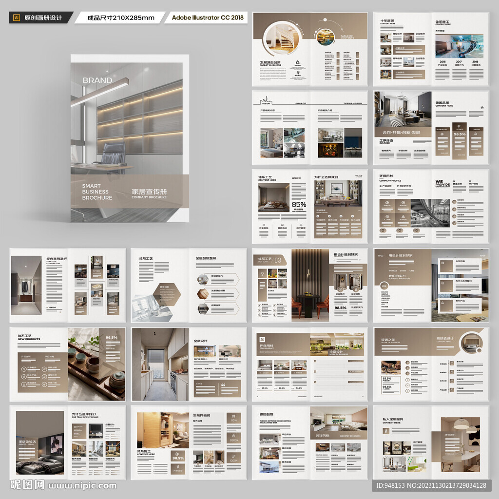 装饰公司宣传册