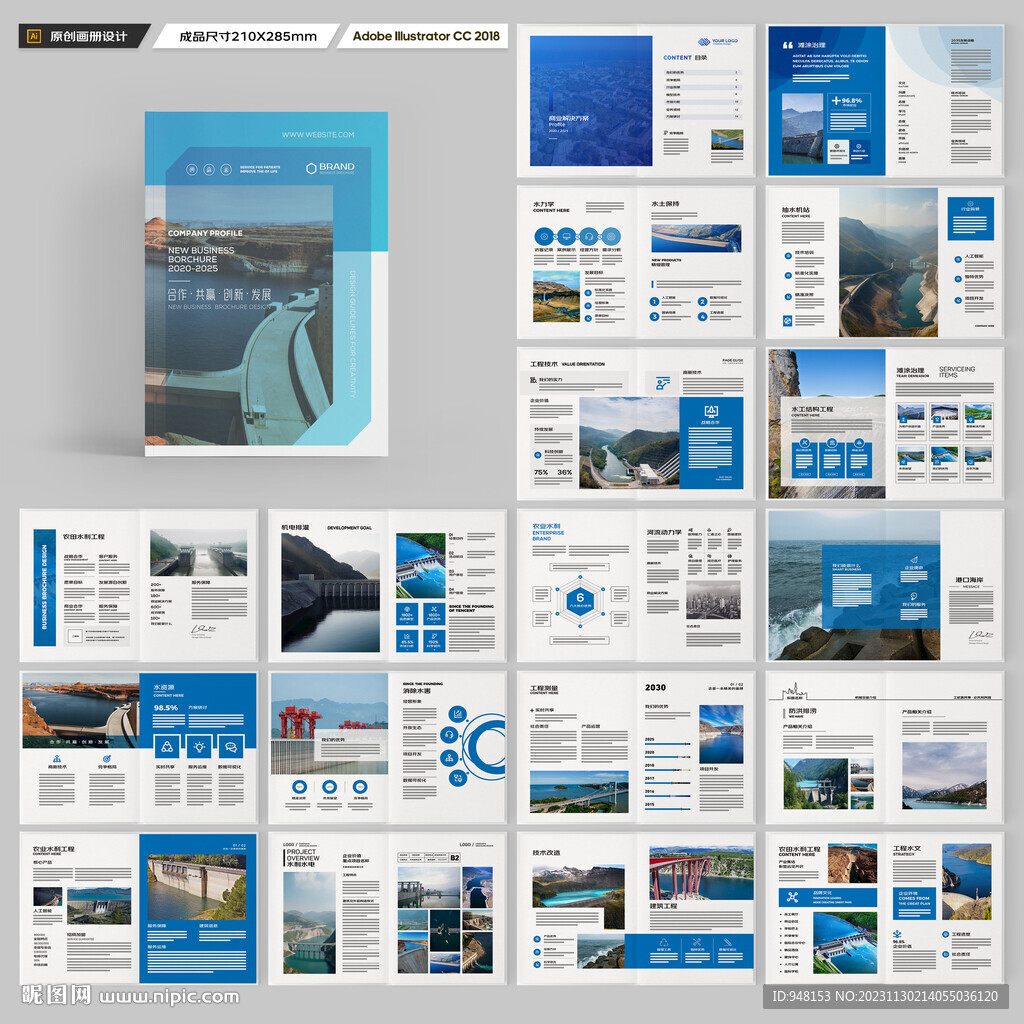 水利工程画册