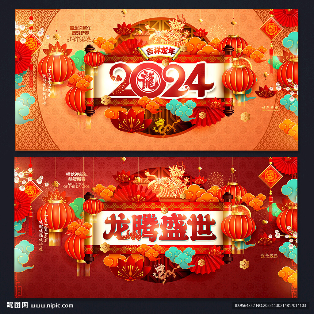2024龙年