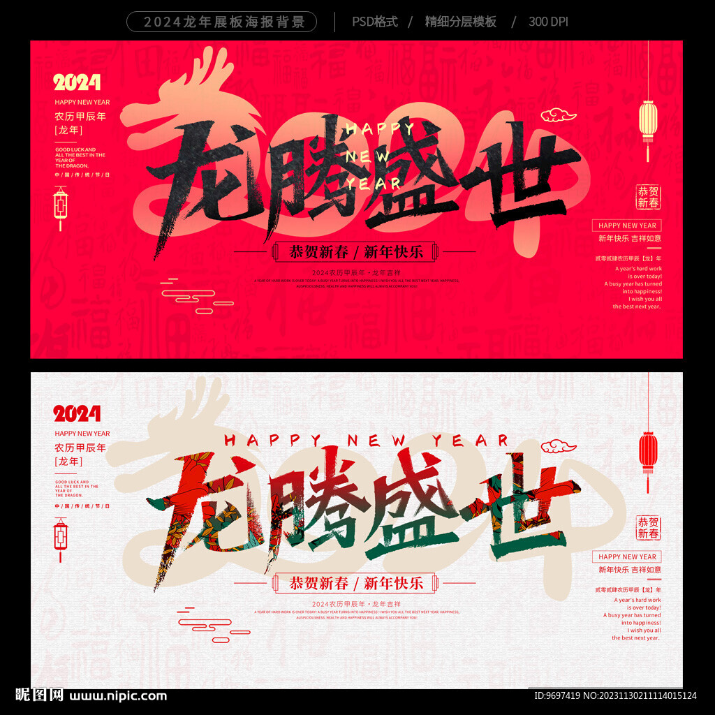 2024龙年图片