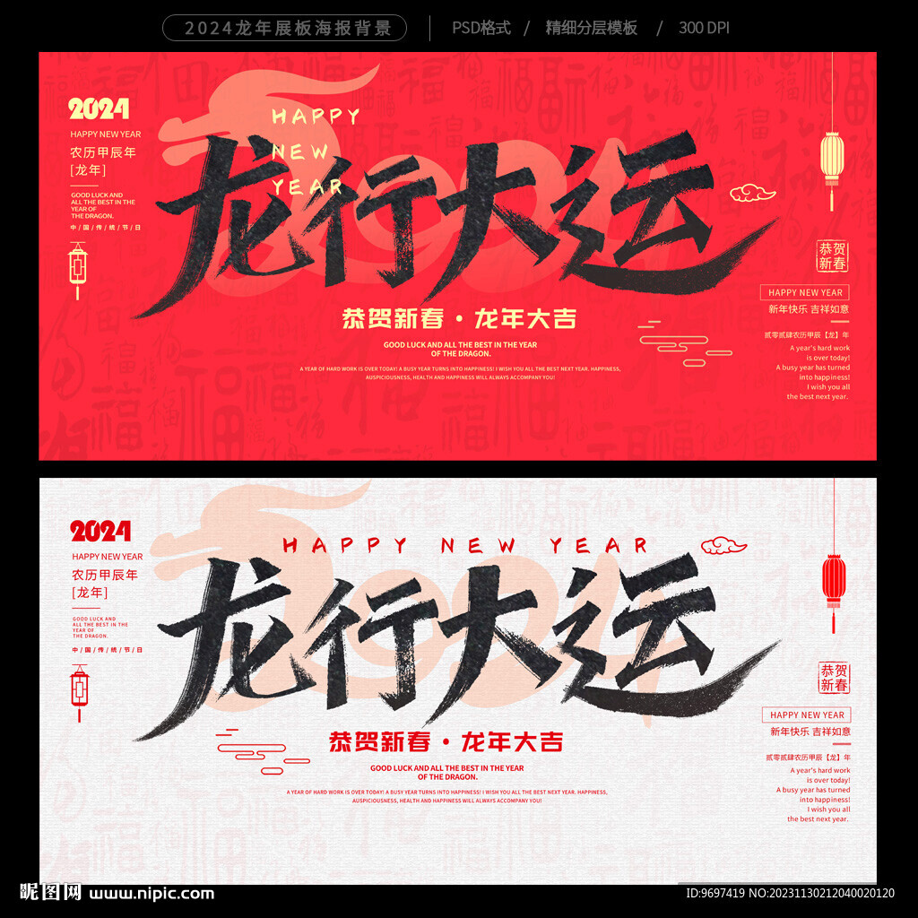 2024龙年