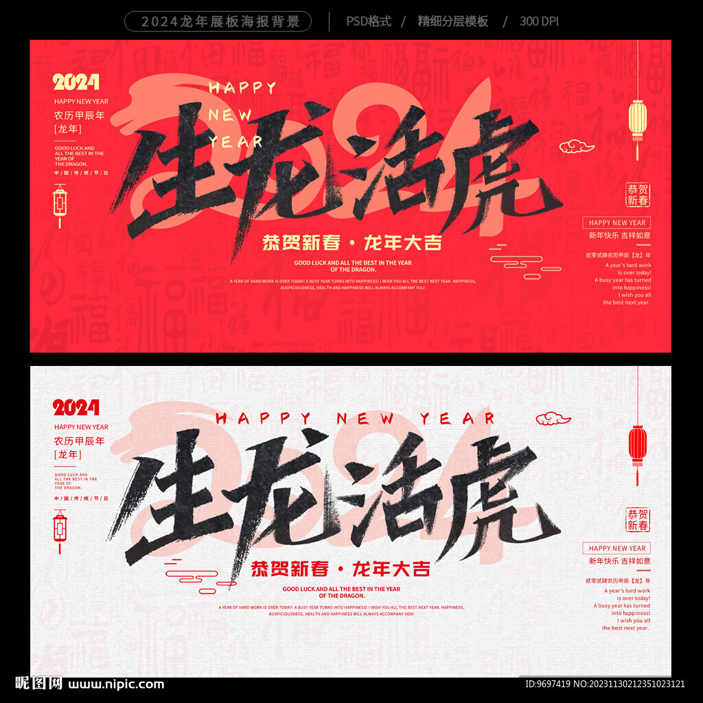 2024龙年贺卡