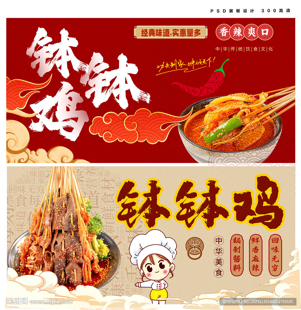 钵钵鸡