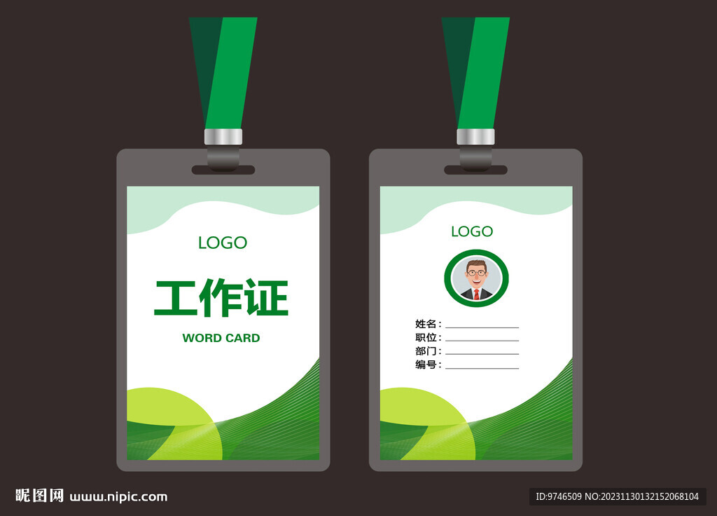 工作证 