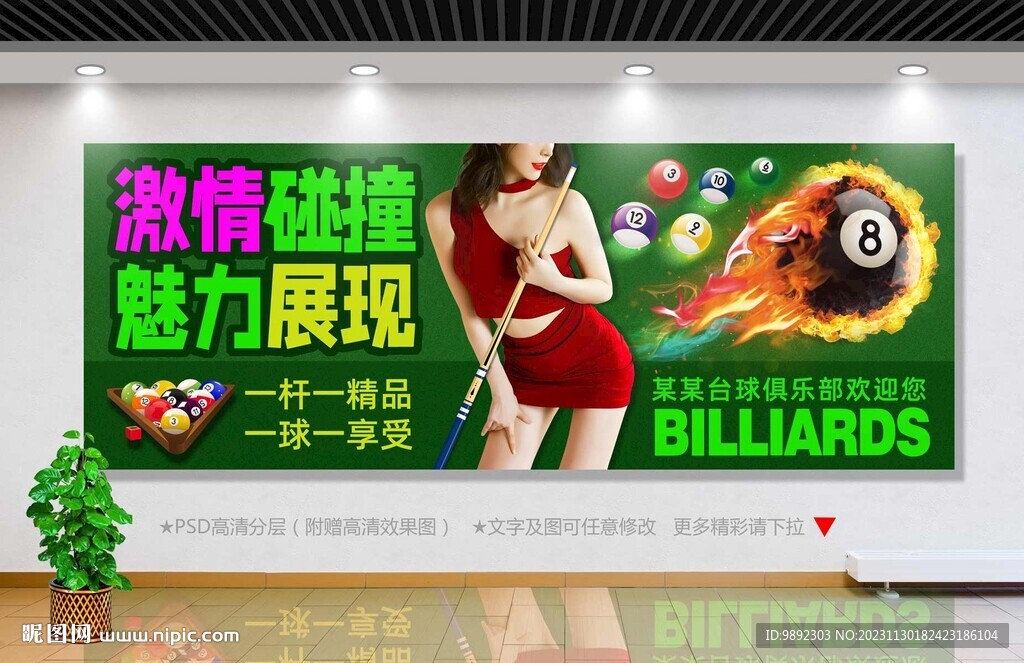 台球门头