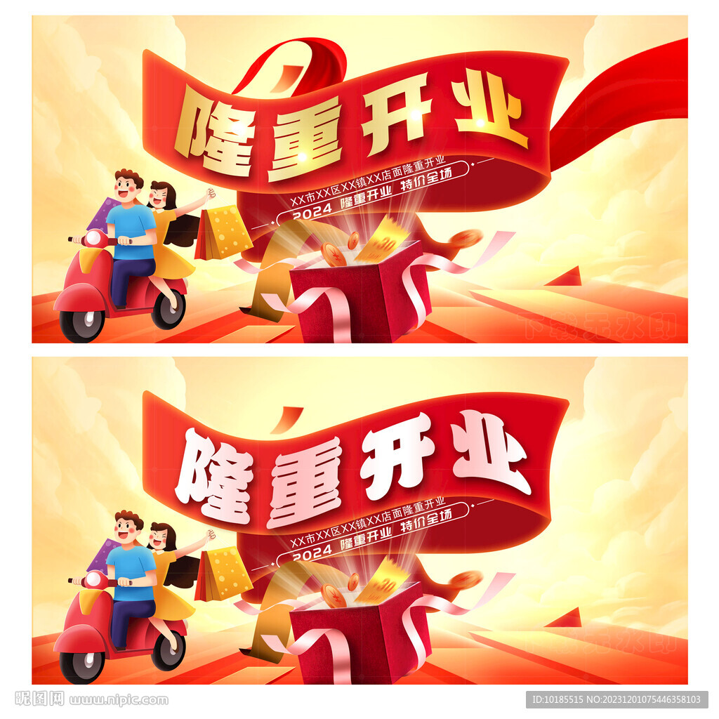 隆重开业