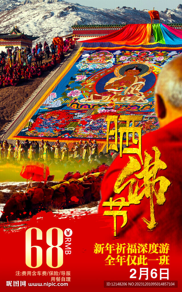 甘南旅游宣传海报