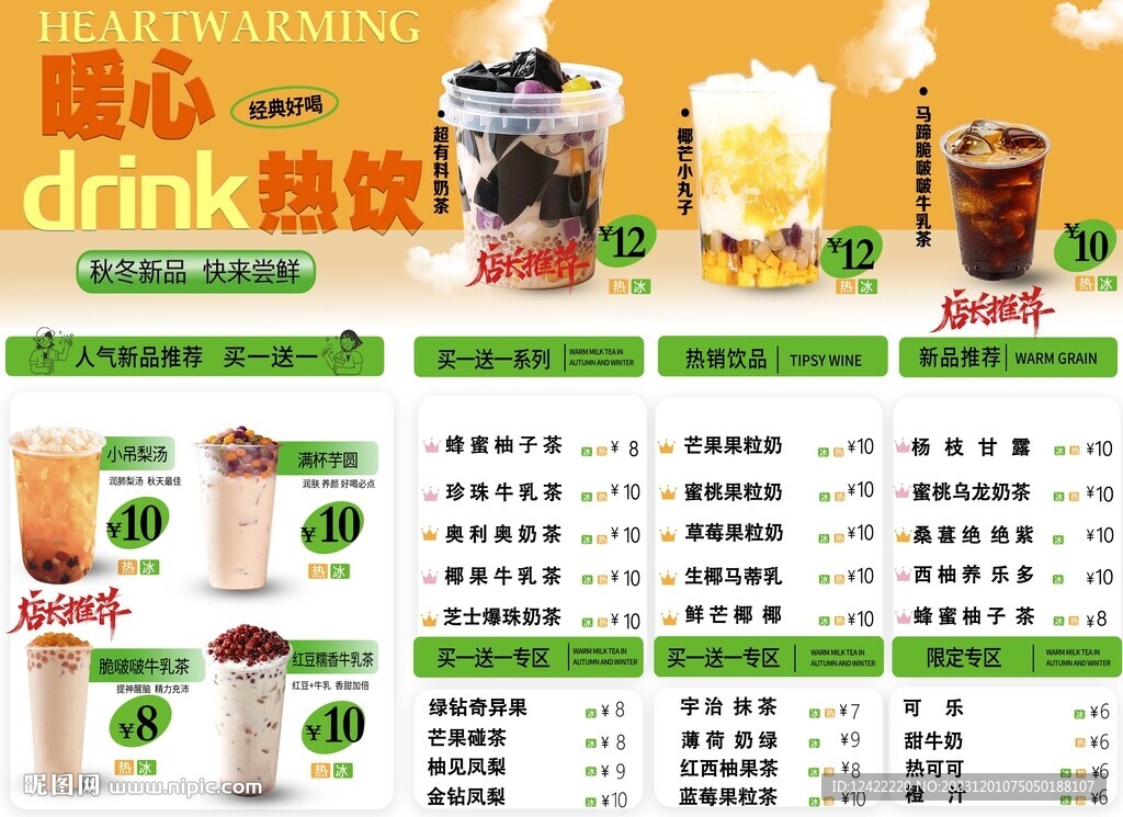 饮品菜单