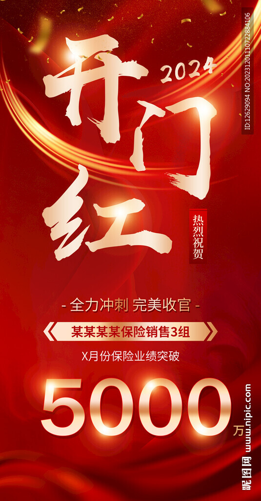 销售喜报