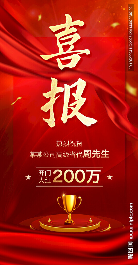 喜报海报