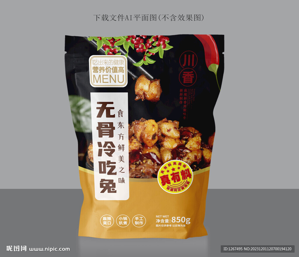 无骨冷吃兔