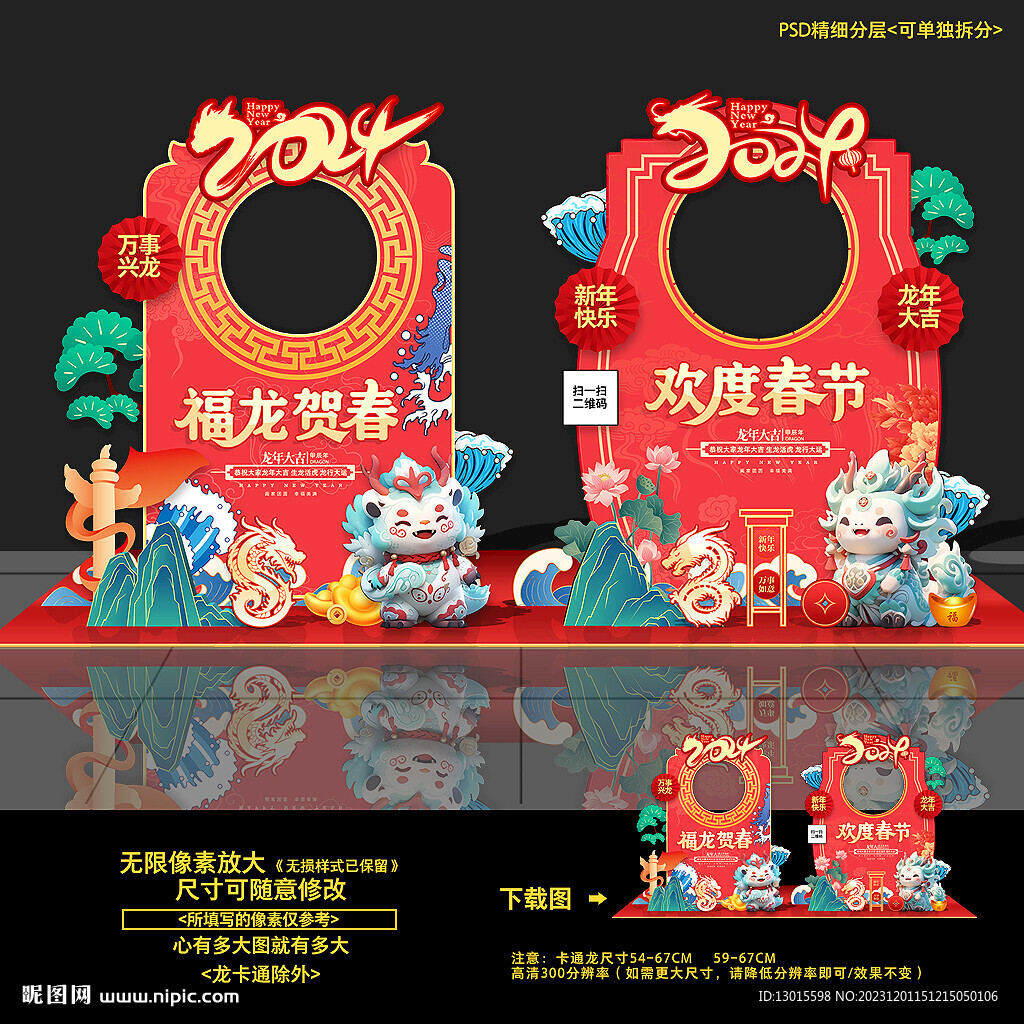 龙年拍照框